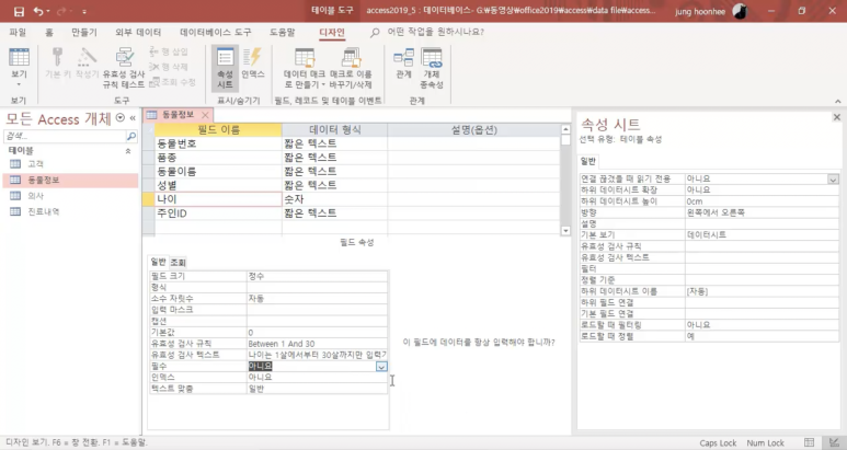 ms오피스 엑세스 ☞ MS오피스 Access 9