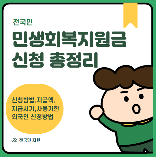 민생회복지원금