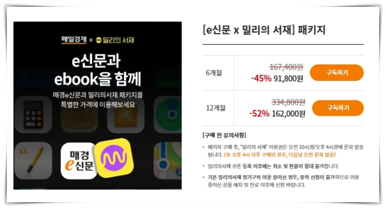 매경신문과 밀리의 서재 구독