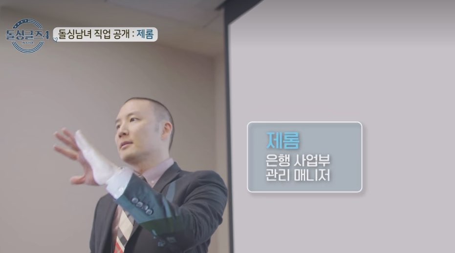 돌싱글즈4 제롬