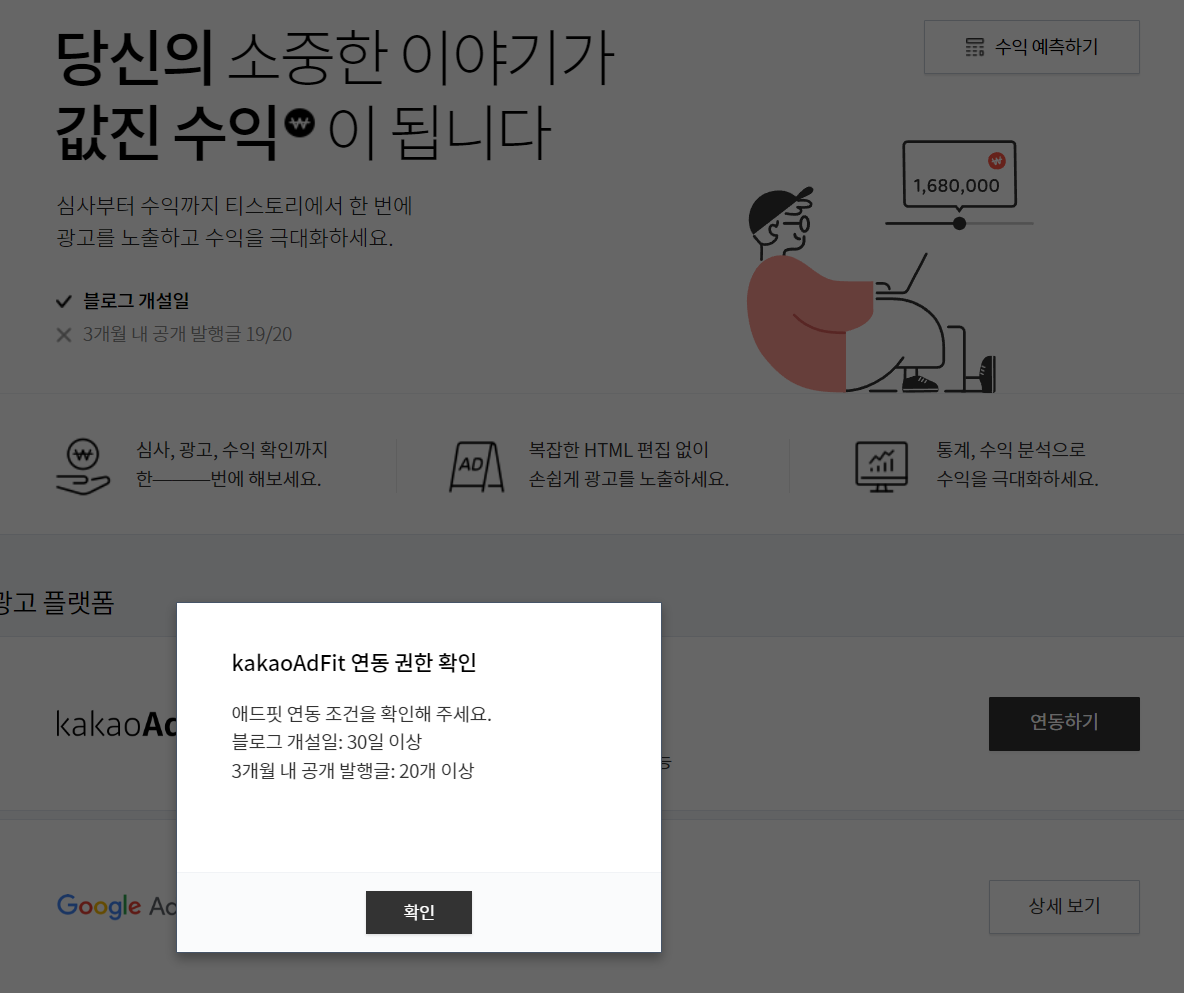  카카오 애드핏 수익 창출 방법