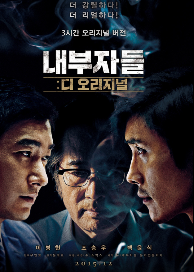 영화 내부자들