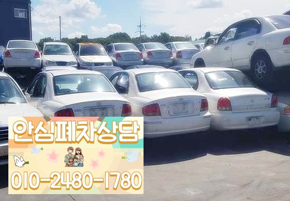 서울시은평구폐차장