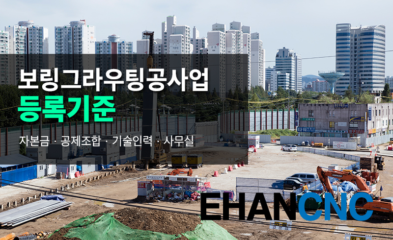 보링그라우팅파일공사업