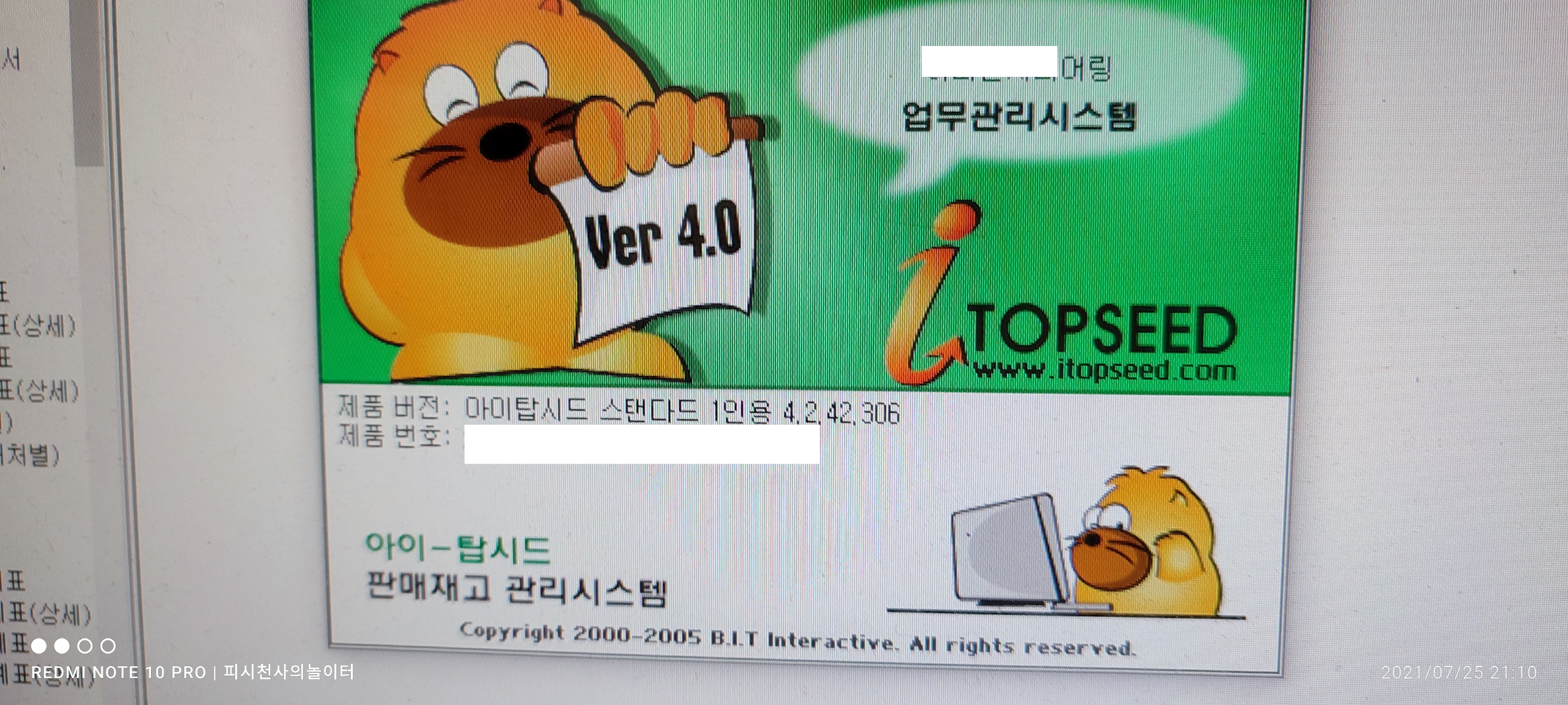  아이탑시드 원격설치-김해컴퓨터수리 피시천사