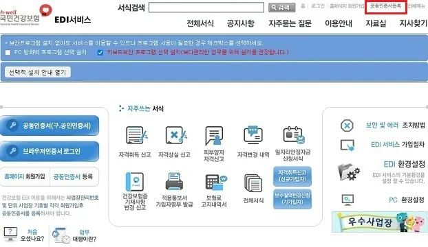 본인부담상한액 초과금 조회