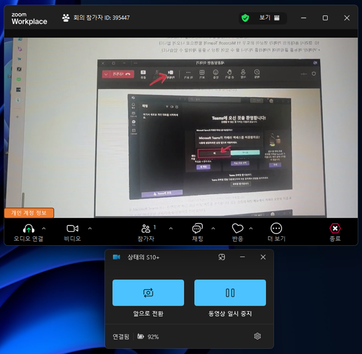 화상회의 프로그램 '줌(Zoom)'으로 휴대폰 웹캠 사용 및 제어