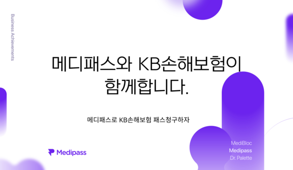 4월 메디블록 호재와 전망(백신여권,Kb손해보험)