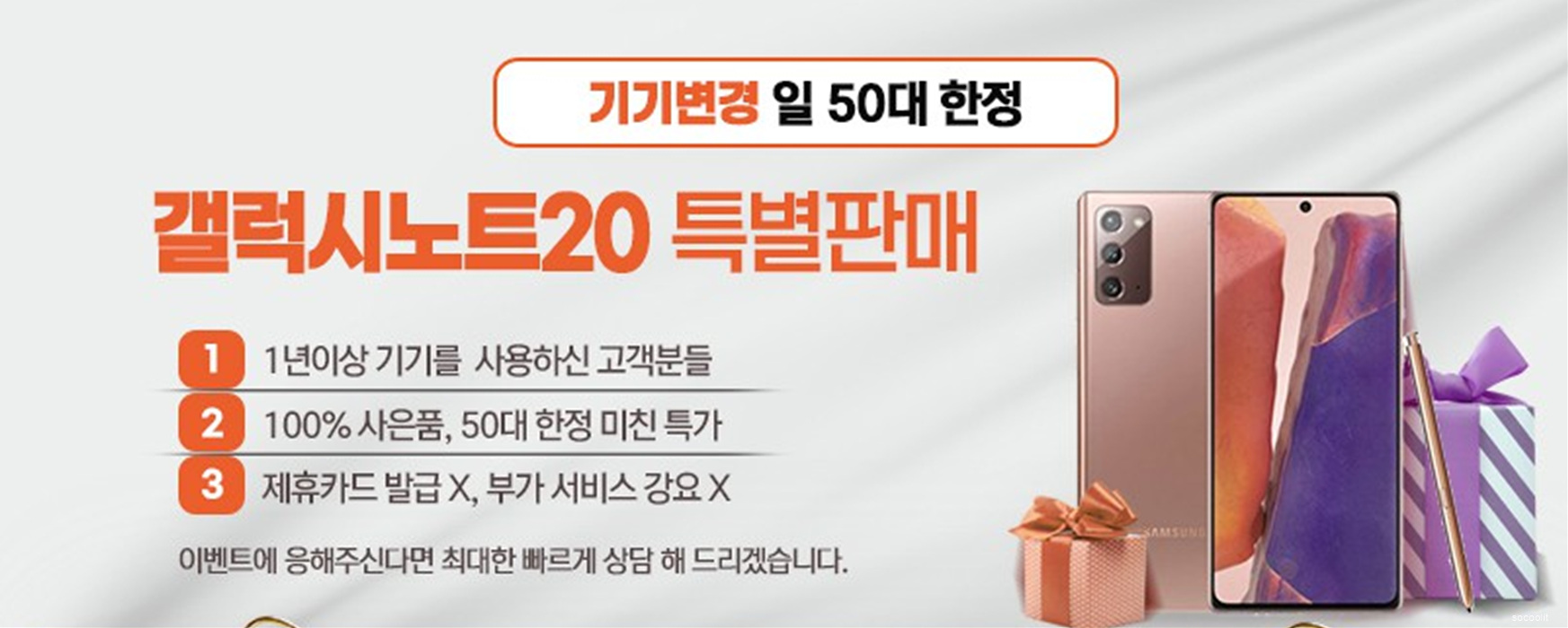  갤럭시노트20 게릴라 이벤트 안내!