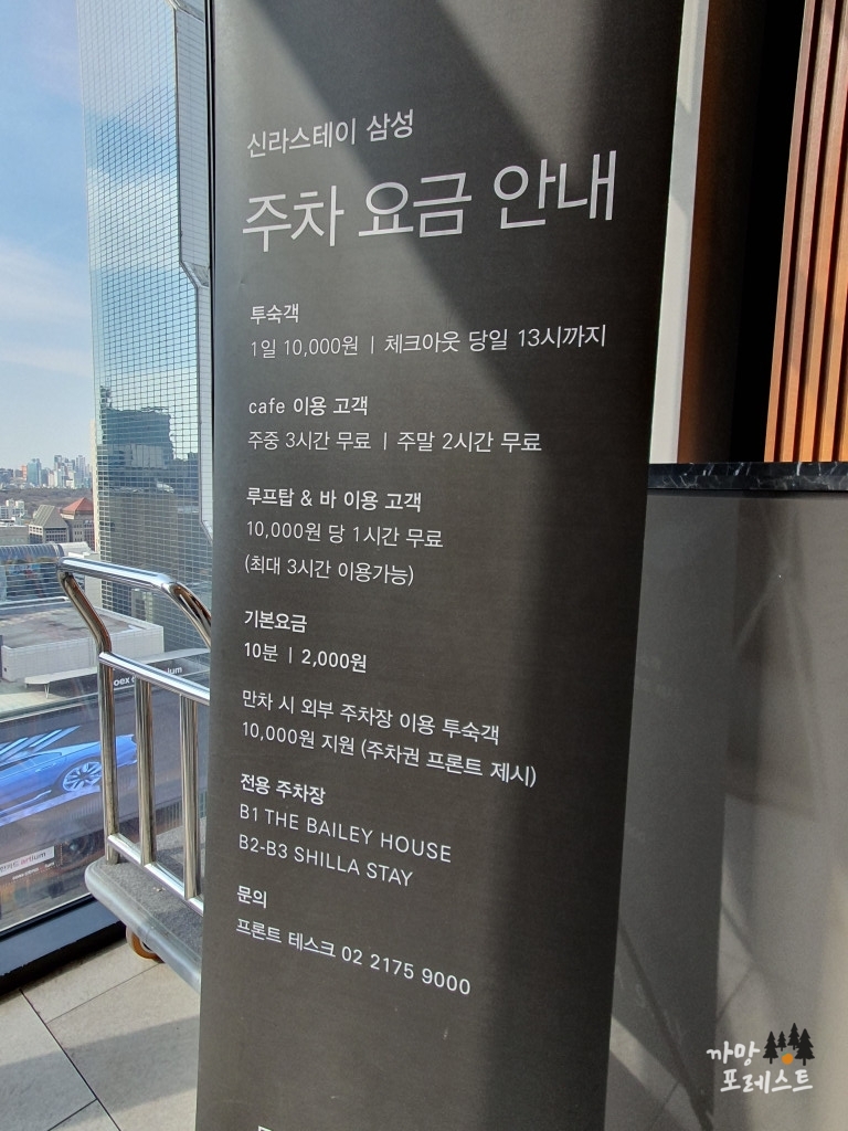 신라스테이 삼성 주차안내