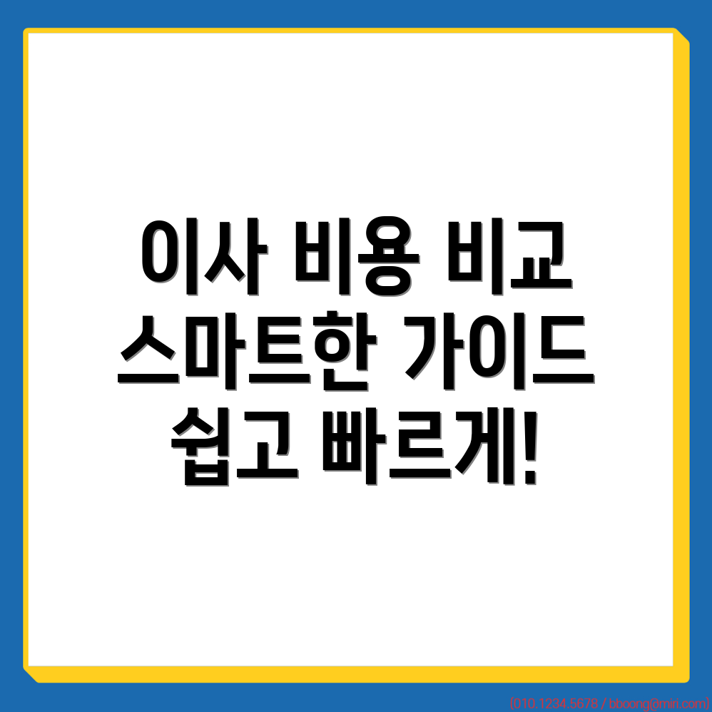 남원시 아영면 원룸 이사 비용