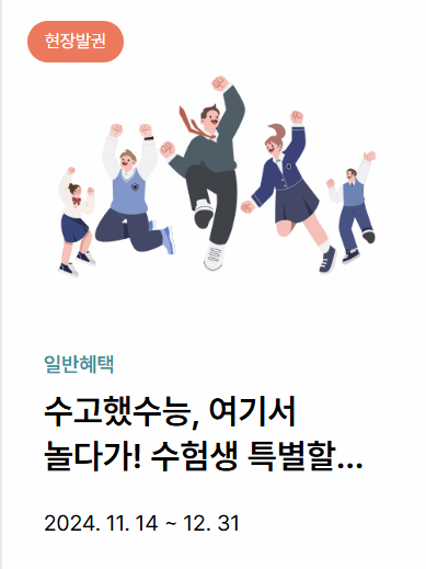 서울랜드 수험생 특별할인