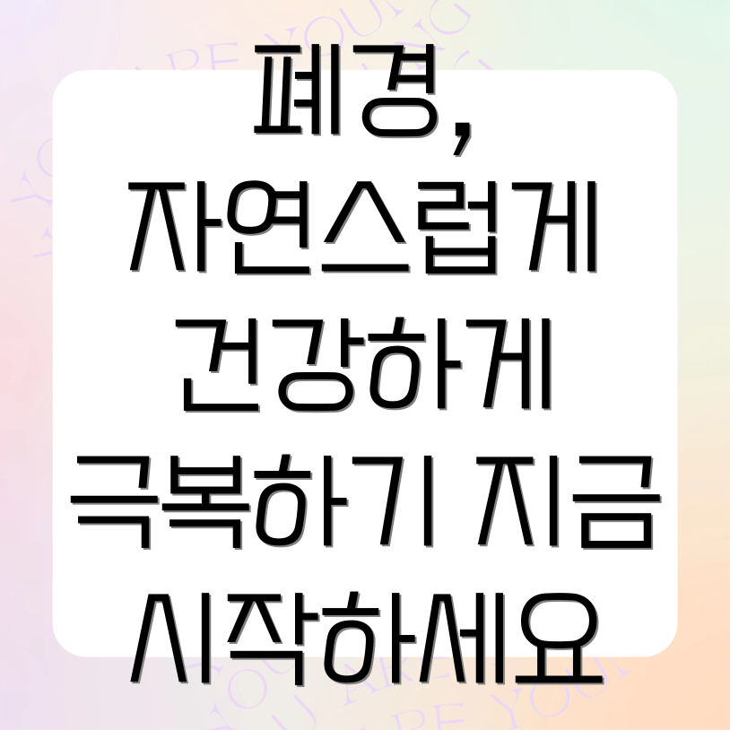 폐경