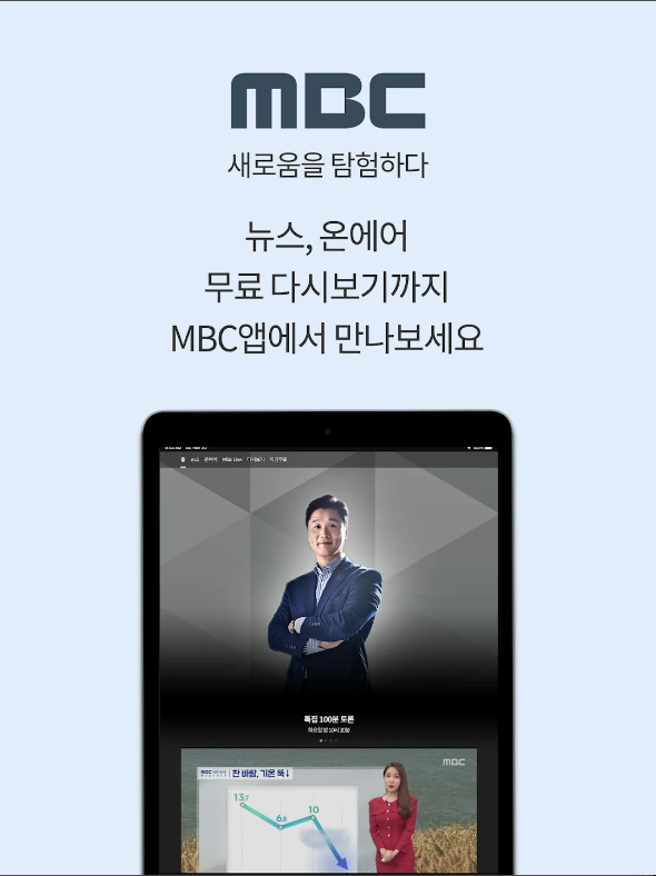 MBC&#44; 실시간 온에어&#44; MBC 무료 TV보기