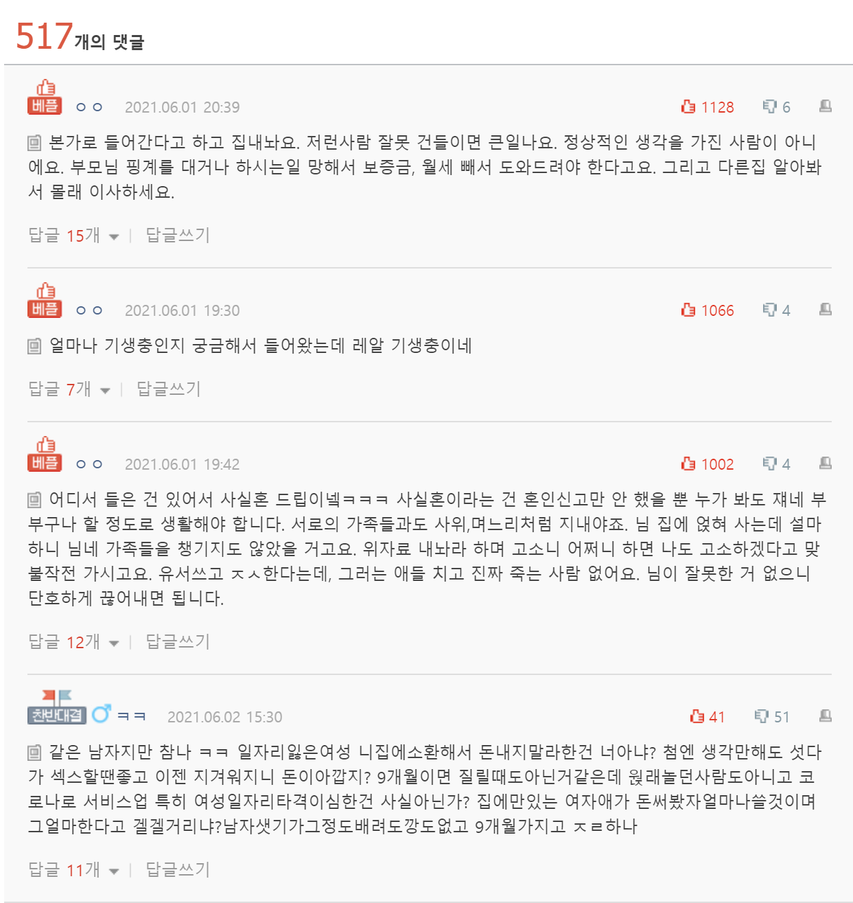  기생충 여친 썰...