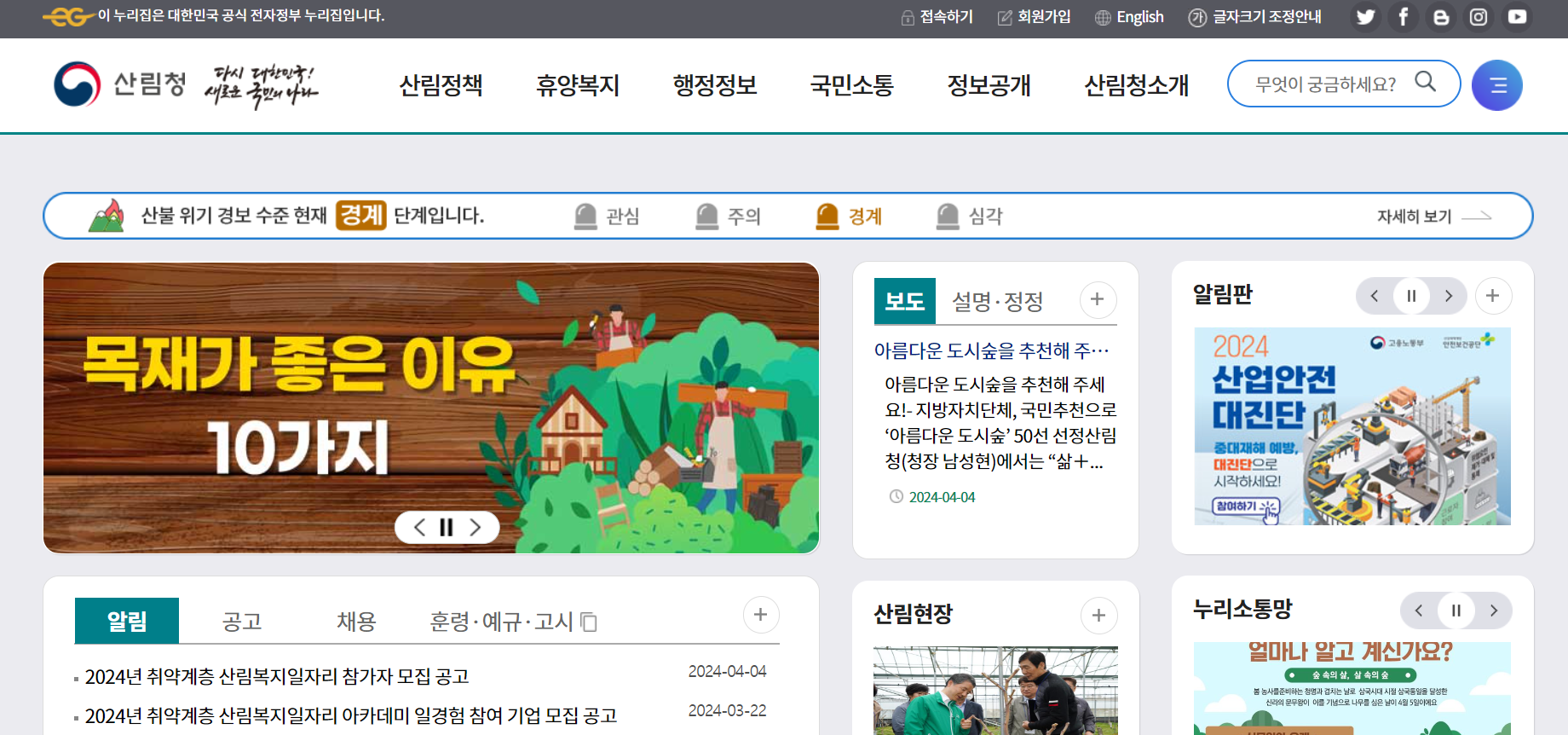 산림청 홈페이지 이미지입니다.