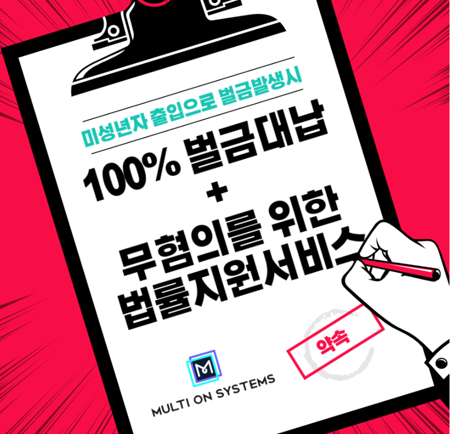  위조신분증 낸 청소년 받은 PC방 영업정지 면한다