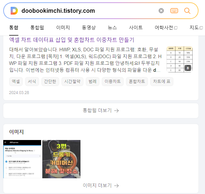 다음 유입감소 티스토리 저품질 대응하기 해결하기