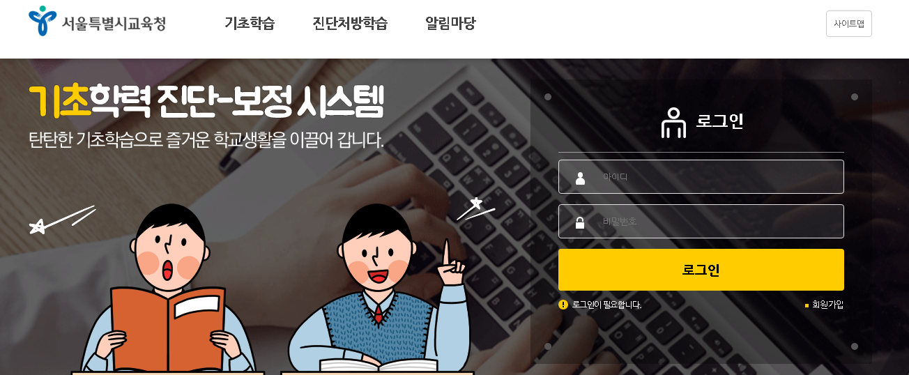 기초학력-진단-보정시스템