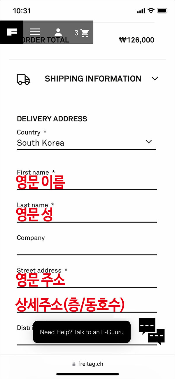  프라이탁 직구 공홈에서 주소 입력 방법