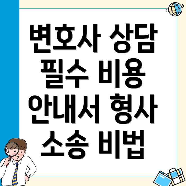 형사소송 변호사