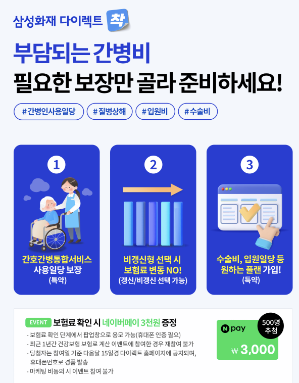 간병인 보험 추천 TOP 5 보장내역, 보험료, 가입방법, 장단점