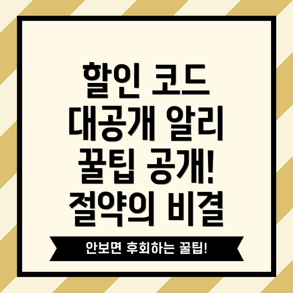 알리광군제 할인 쿠폰 코드