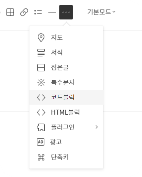 에디터 코드블럭