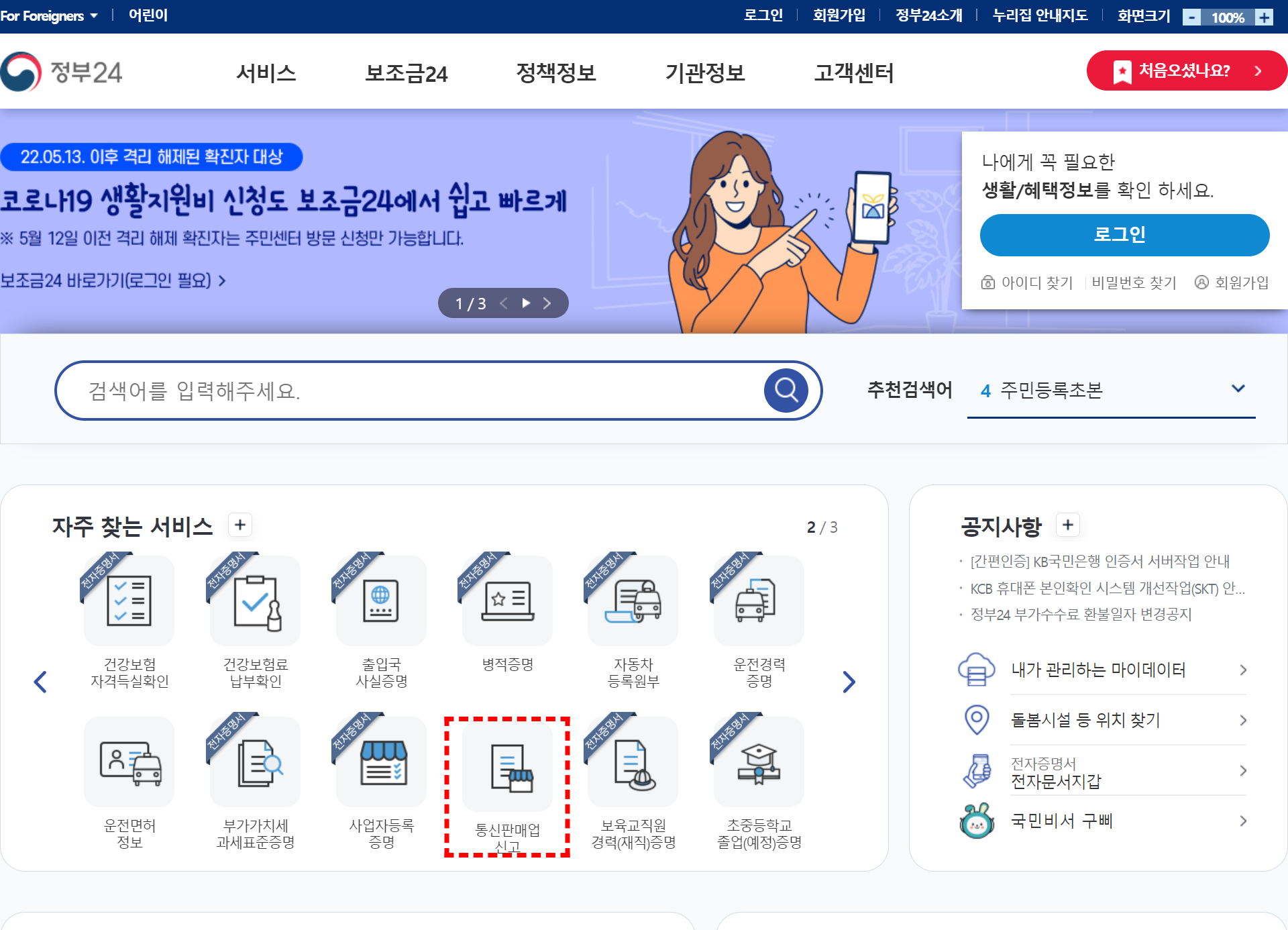  통신판매업 신고 방법 및 신고증 출력 방법