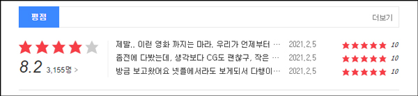 승리호 다음평점 이미지