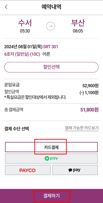 SRT 예매(9)