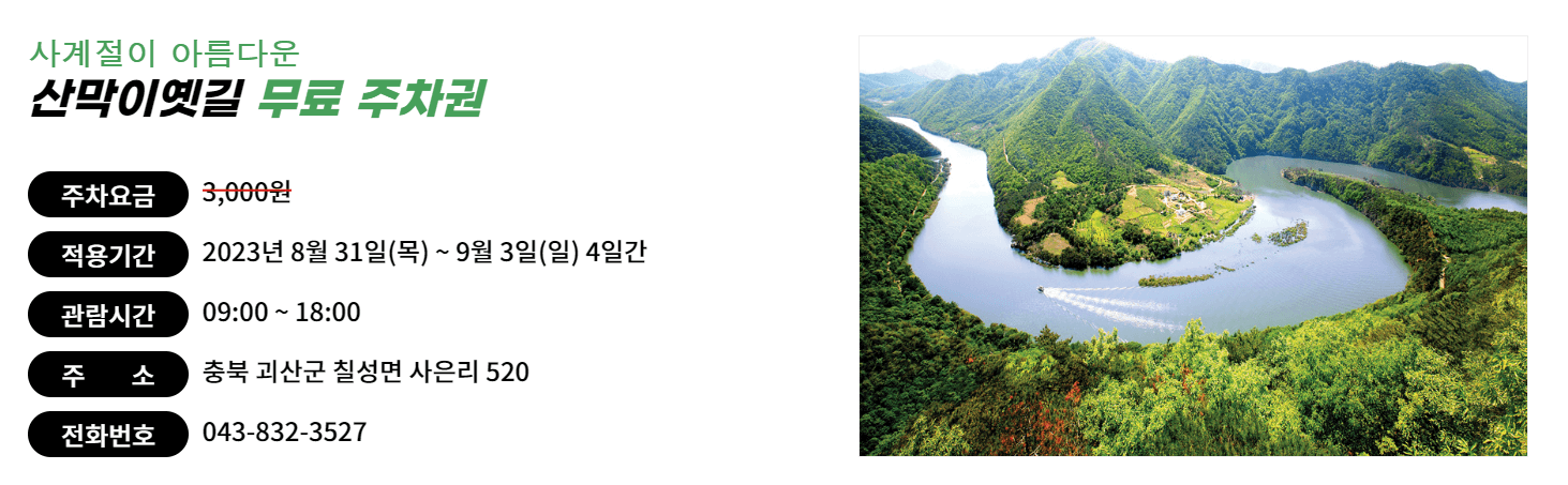 2023 괴산고추축제 - 일정&#44; 프로그램&#44; 초대가수(장민호 출연)