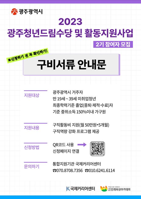 2023 광주청년드림수당 신청 서류