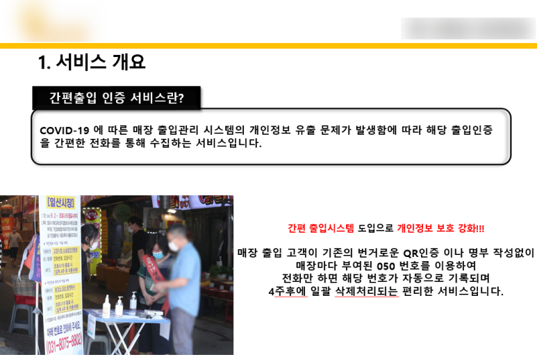  공공기관 안심콜 서비스 안내