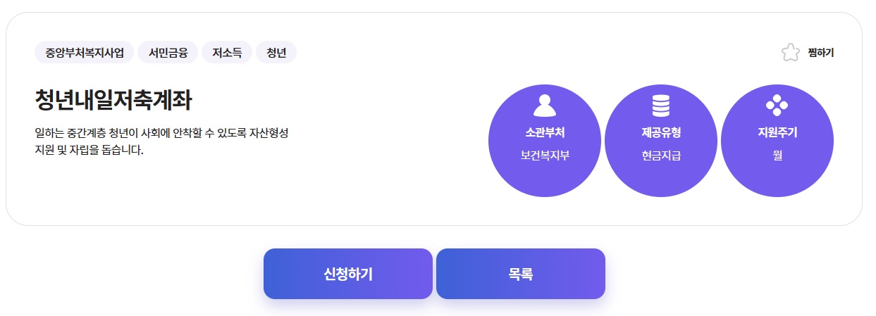 청년내일저축계좌
