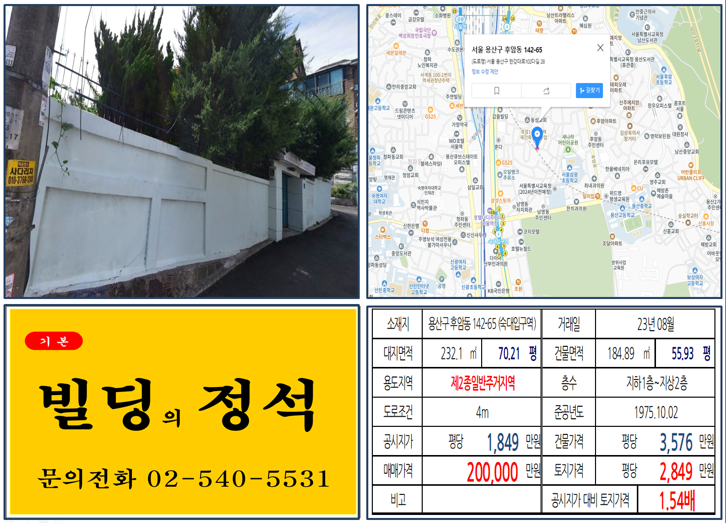 용산구 후암동 142-65번지