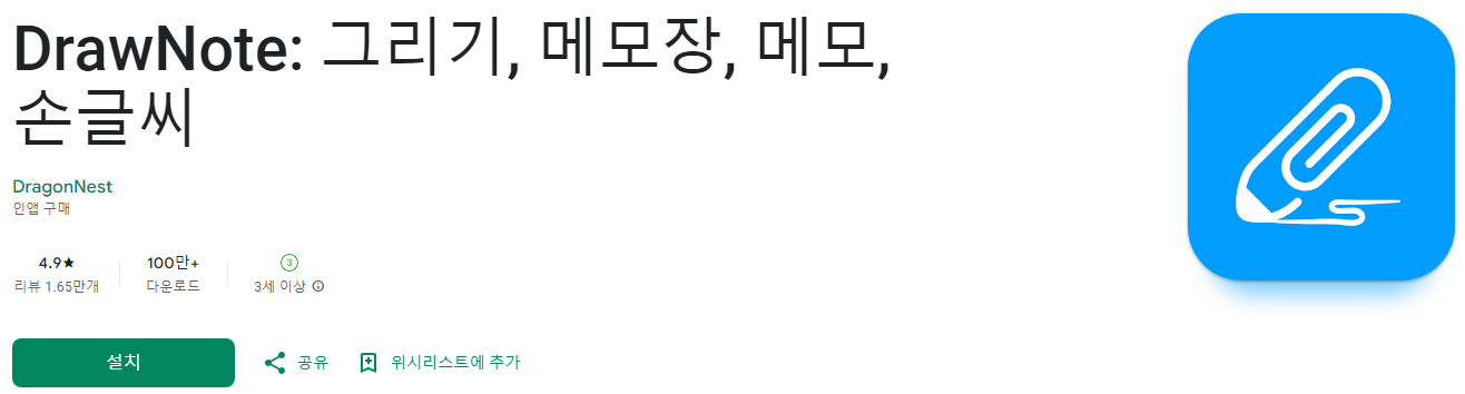 DrawNote, 그리기, 메모장, 메모, 손글씨를 한 곳에서 해결하는 다목적 도구, 필기, 드로잉, 텍스트, 이미지, 표, 마인드 맵