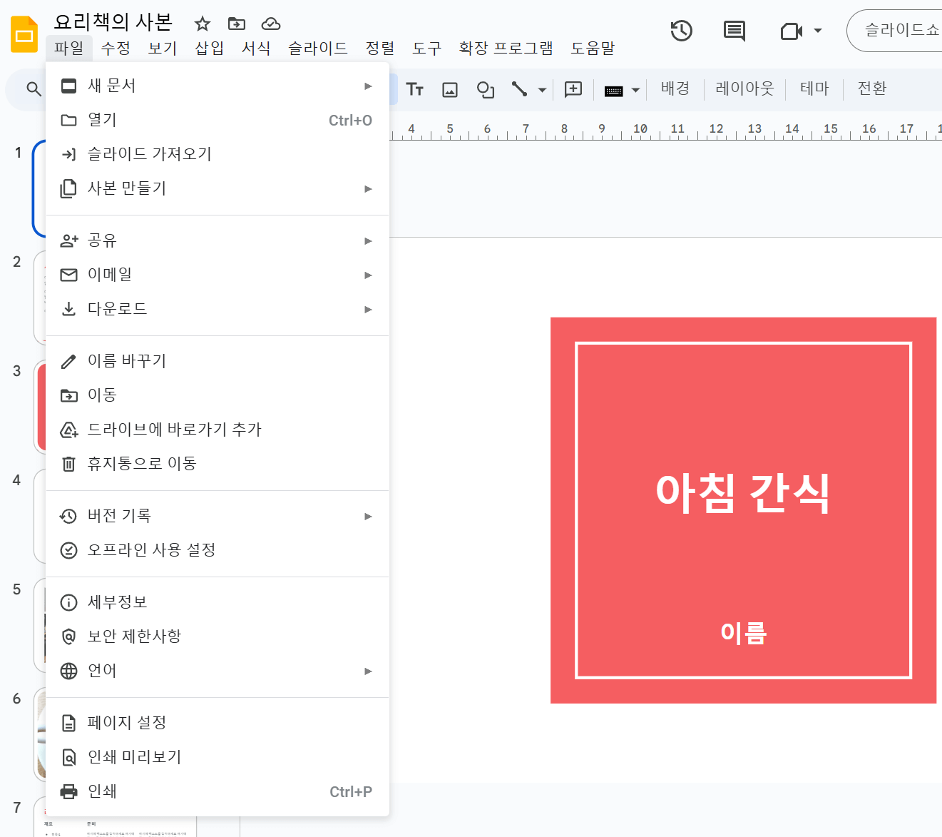 구글 프레젠테이션을 파일로 다운로드 하는법 (PC)