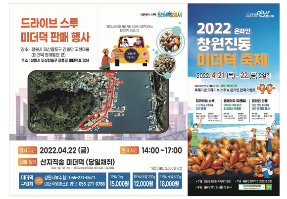  진동 미더덕 축제 2022.4.21~22 구매후기와 인증샷 이벤트 진행