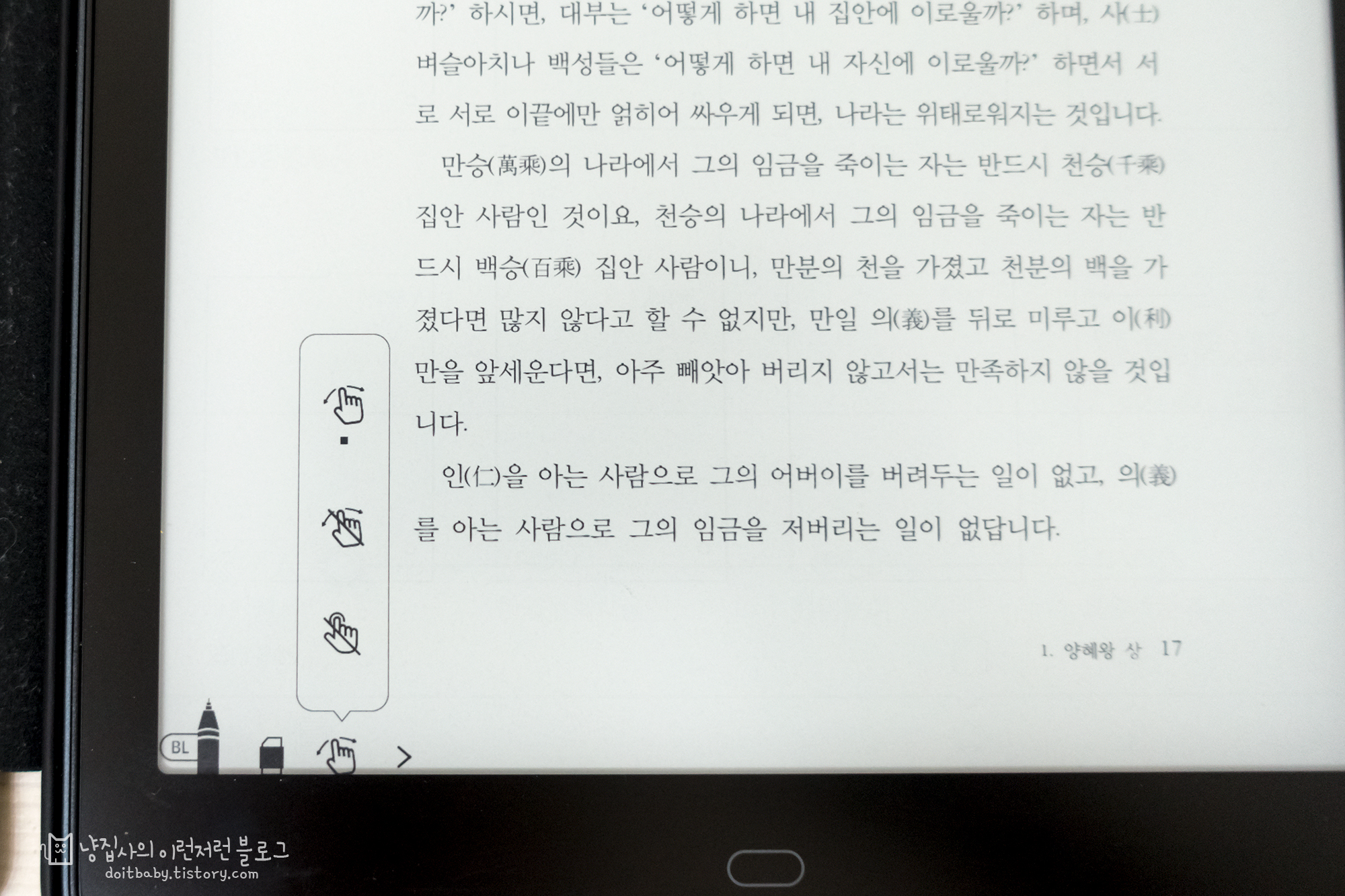 교보 샘7.8 플러스 펜 내파일 어플에서 펜과 손의 터치에 따른 기능 변화