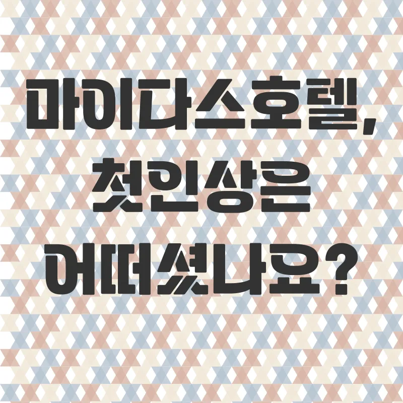 가평 마이다스호텔 리조트 체험_2