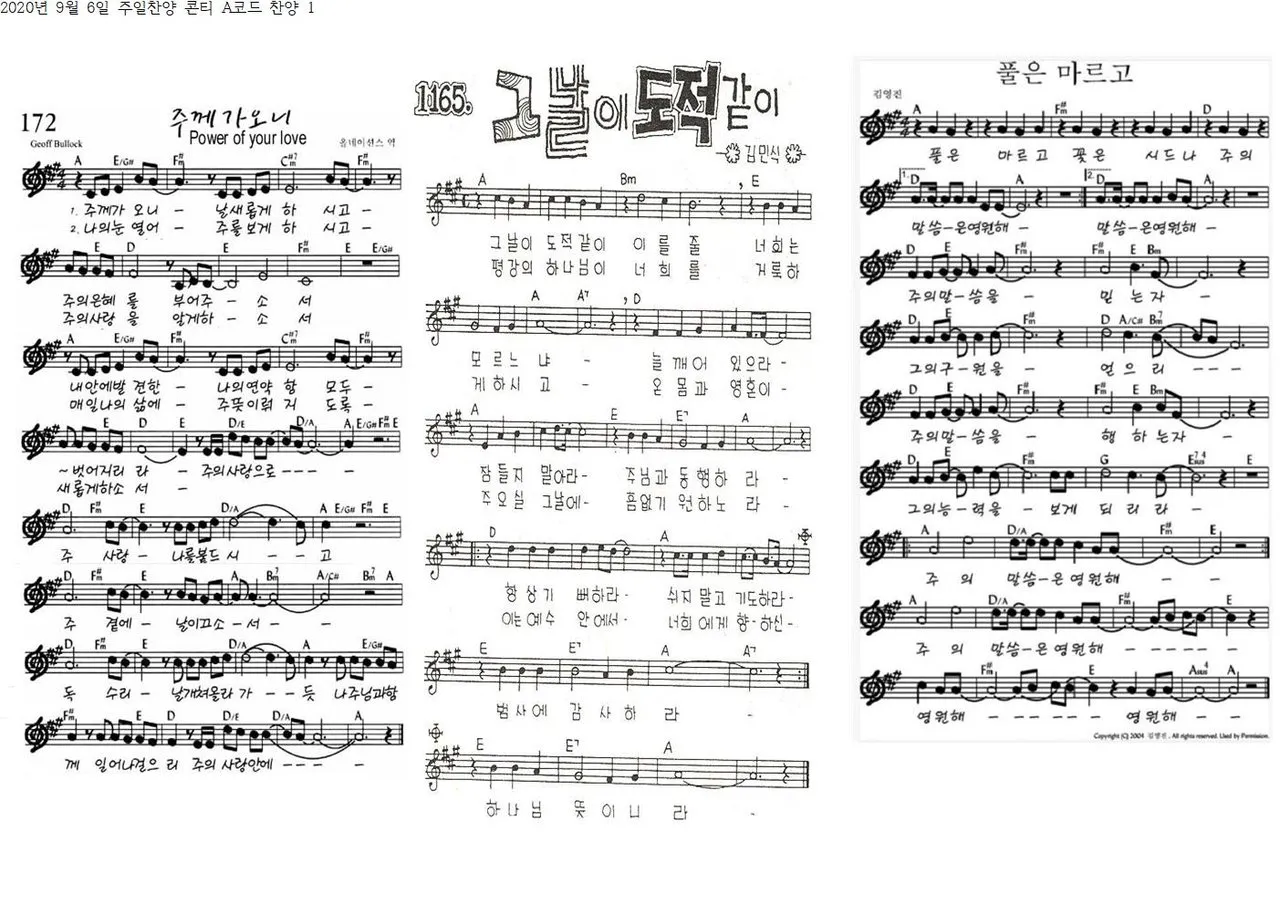주일 예배 찬양 콘티 2025년 5월_3