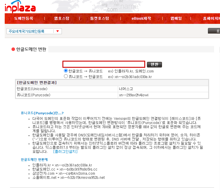  [아파치] 아파치(Apache) 한글 도메인(Domain) 적용하기
