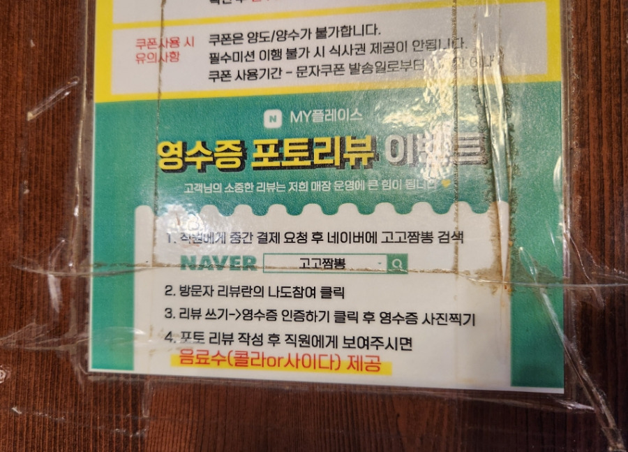 고고짬뽕 이미지