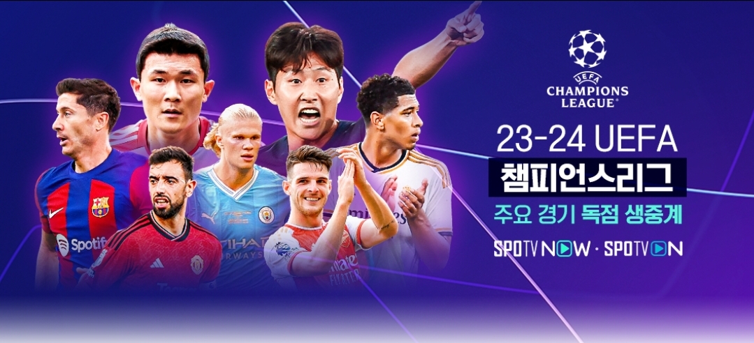 SPOTV-챔피언스리그-등-해외축구-실시간-중계