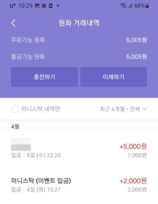 자녀 주식 계좌에 송금이 가능한 것을 확인할 수 있도록 준비한 사진