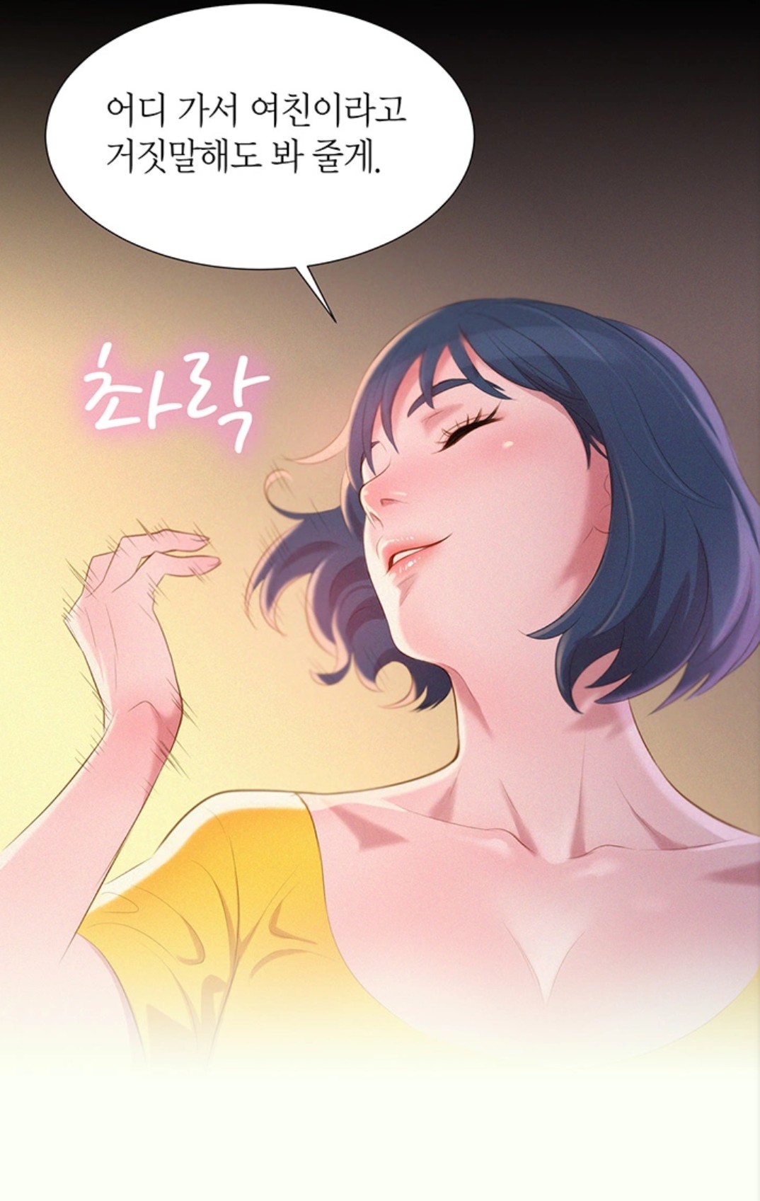  [성인웹툰] 동네 누나 (19세이용가)