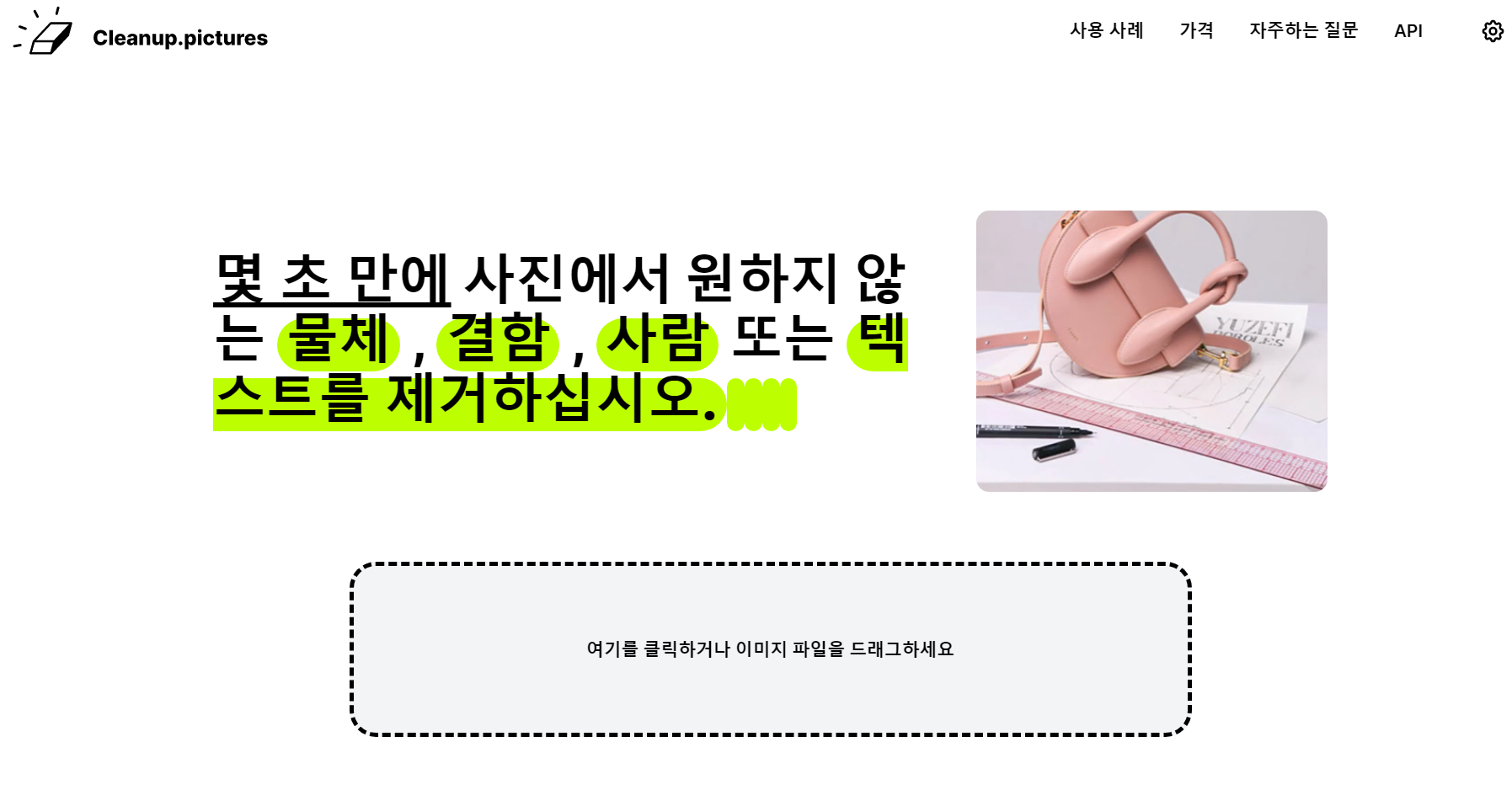  AI가 불필요한 부분을 지워준다?! 이미지 편집의 혁신