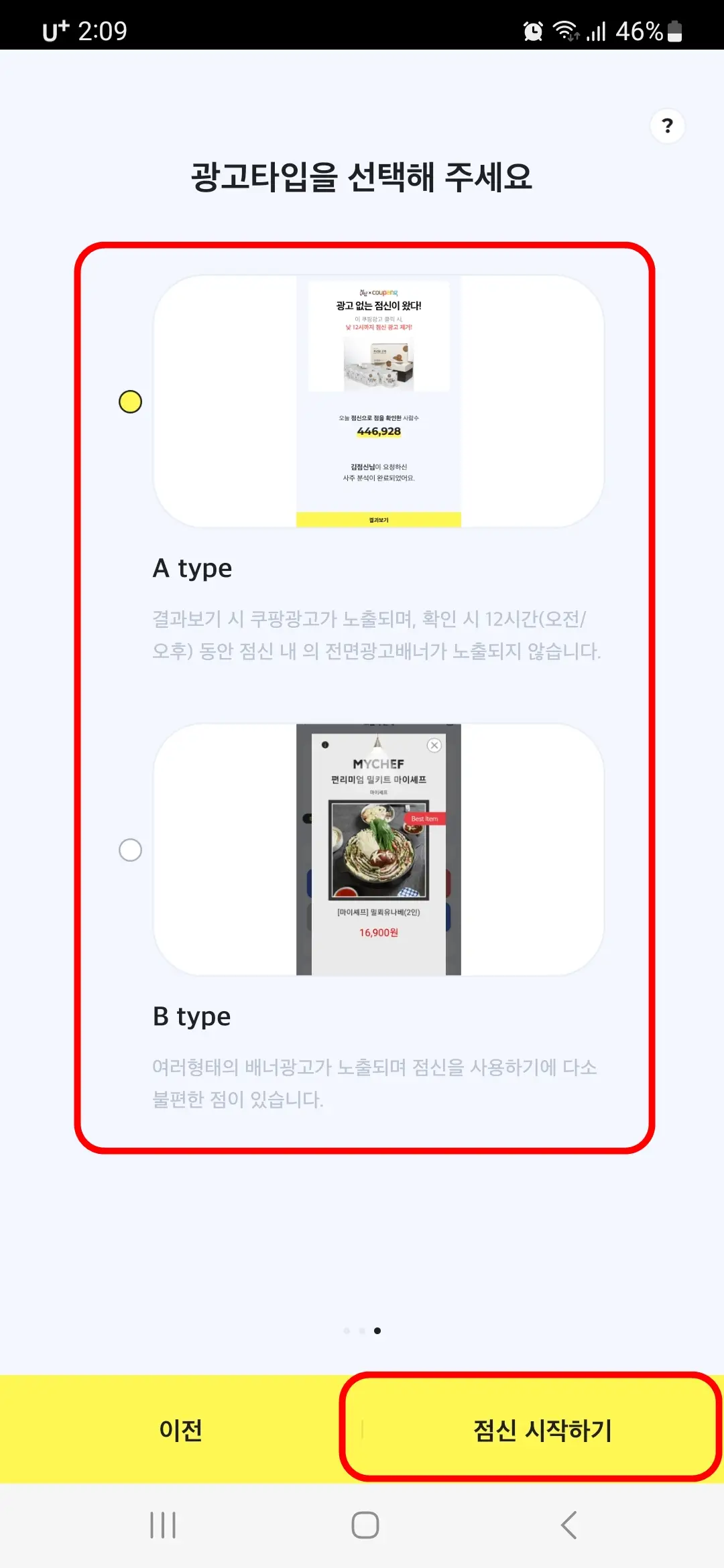 광고타입 A type