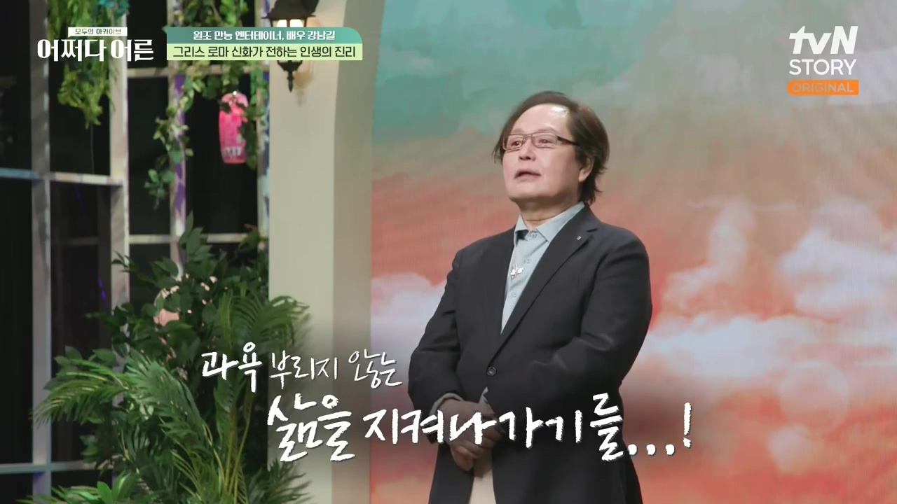 어쩌다 어른.E35.230607p-NEXT.mp4_20231108_211802.744.jpg